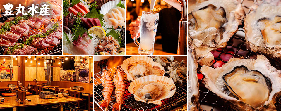 海鮮居酒屋 牡蠣小屋 豊丸水産 広島本通り店